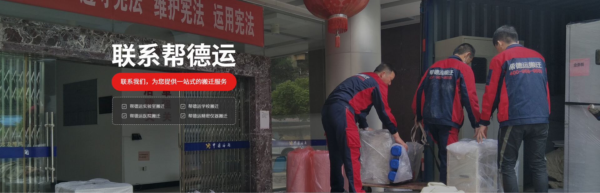 聯(lián)系幫德運(yùn) 聯(lián)系幫德運(yùn)