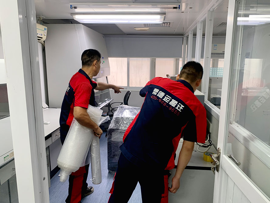 特殊實(shí)驗(yàn)室搬遷 特殊實(shí)驗(yàn)室搬遷